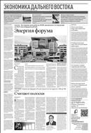 Российская газета - Экономика Дальнего Востока №201(8849) 2022