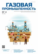 Газовая промышленность №4 2025