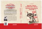 Русские «смуты» и украинские «руины»: сценарии национальных катастроф