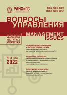 Вопросы управления №3 2022