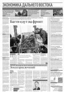 Российская газета - Экономика Дальнего Востока №39(8984) 2023