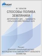 СПОСОБЫ ПОЛИВА ЗЕМЛЯНИКИ