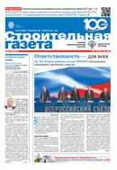 Строительная газета №17 2024