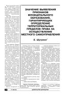 Значение выявления признаков муниципального образования, гарантирующих определение территориальных пределов права на осуществление местного самоуправления