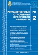 Имущественные отношения в РФ