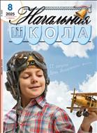 Начальная школа №8 2025
