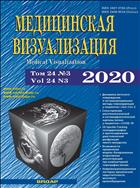 Медицинская визуализация №3 2020