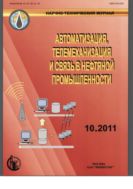 Автоматизация, телемеханизация и связь в нефтяной промышленности №10 2011