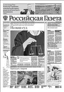 Российская газета - федеральный выпуск + Союз. Беларусь-Россия №53(6921) 2016