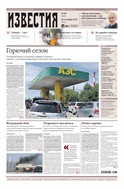 Известия
