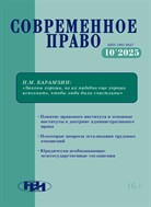  Современное право