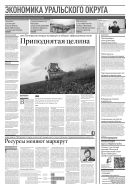 Российская газета - Экономика Уральского округа №81(8729) 2022