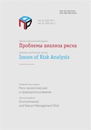 Проблемы анализа риска