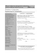 Журнал Сибирского федерального университета. Техника и технологии. Journal of Siberian Federal University. Engineering & Technologies №1 2009