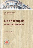Lis en francais (читай по-французски)