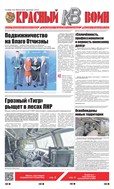 Красный воин №54 2025
