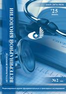 Актуальные вопросы ветеринарной биологии №2 2025