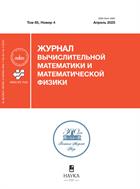 Журнал вычислительной математики и математической физики (РАН)