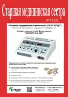 Старшая медицинская сестра