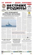 На страже Родины №42 2025