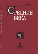Средние века №3 2025