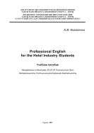 Professional English for the Hotel Industry Students
