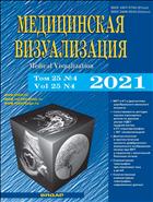 Медицинская визуализация №4 2021