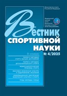 Вестник спортивной науки