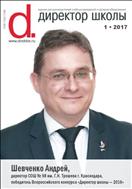 Директор школы №1 2017