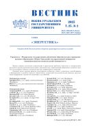 Вестник Южно-Уральского государственного университета. Серия 