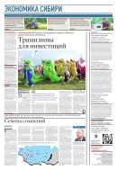 Российская газета - Экономика Восточной Сибири №97(9042) 2023