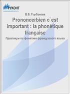 Prononcerbien c`est importаnt : la phonétique française
