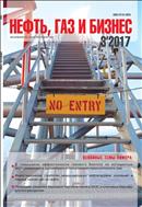 Нефть, газ и бизнес №3 2017