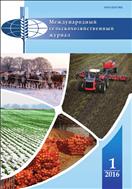 Международный сельскохозяйственный журнал №1 2016