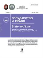 Государство и право
