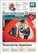 Российская газета - Неделя. Башкортостан №50(8401) 2021