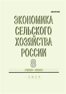 Экономика сельского хозяйства России №8 2025