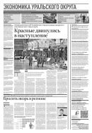 Российская газета - Экономика Уральского округа №55(9000) 2023