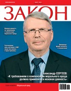 Закон