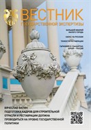 Вестник государственной экспертизы
