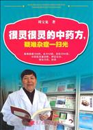 Очень эффективные рецепты традиционной китайской медицины: избавление от всех сложных разнообразных болезней