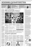 Российская газета - Экономика Дальнего Востока №165(8813) 2022