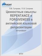   REPENTANCE  FORGIVENESS    