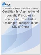 Condition for Application of Logistic Principles in Practice of Urban Public Passenger Transport in the City of Omsk // Transport Problems. - 2017. - V. 12. - Special Edition. - P. 71-86