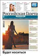Российская газета - Неделя. Средняя Волга