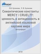  MERCY / CRUELTY:        