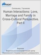 Human Interactions: Love, Marriage and Family in Cross-Cultural Perspective. Part II 