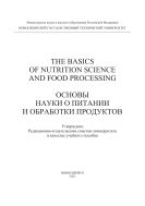 The Basics of Nutrition Science and Food Processing