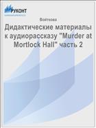     "Murder at Mortlock Hall"  2