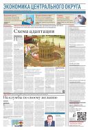 Российская газета - Экономика Центрального округа